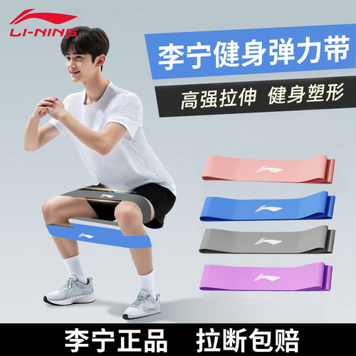 李宁弹力带腿部力量训练阻力带用