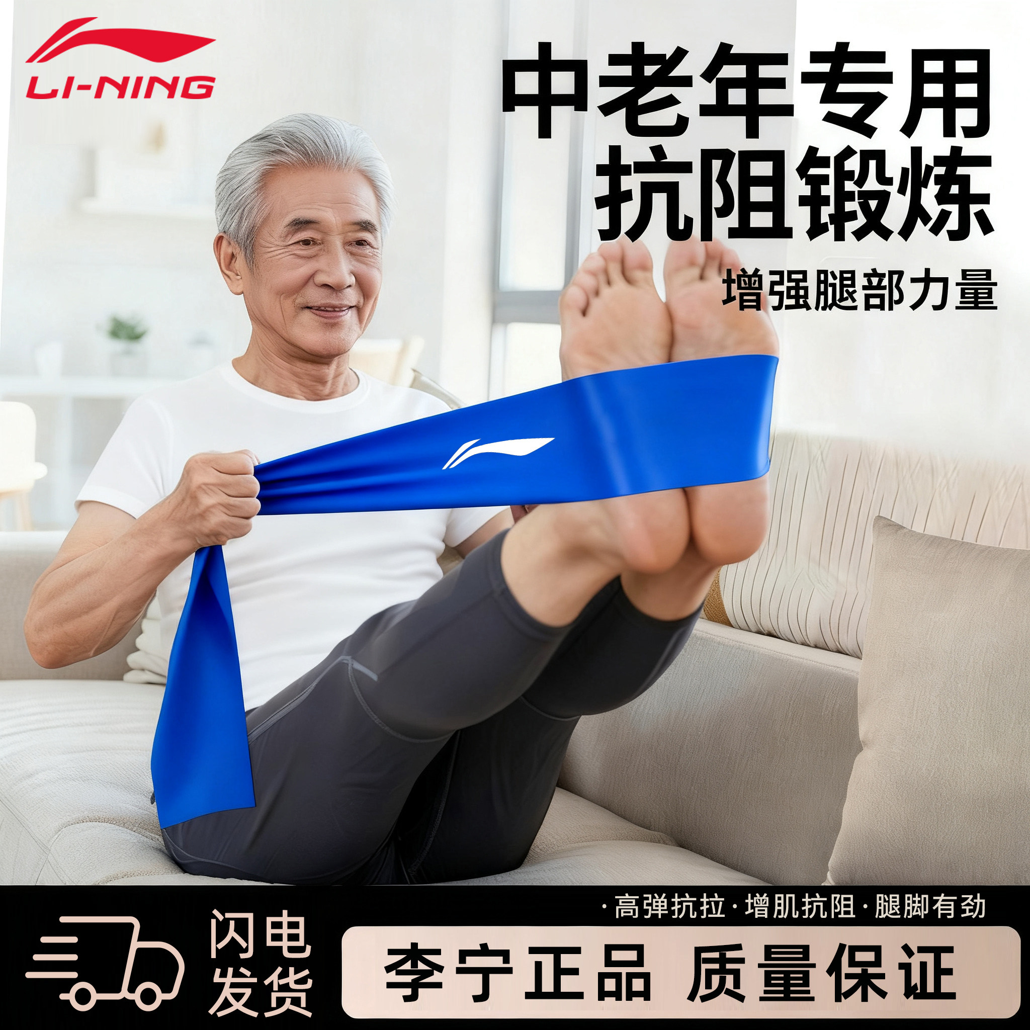 李宁抗阻增肌阻力带中老年专用练