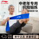 李宁抗阻增肌阻力带中老年专用锻炼臀大肌腿部肌肉功能训练弹力带