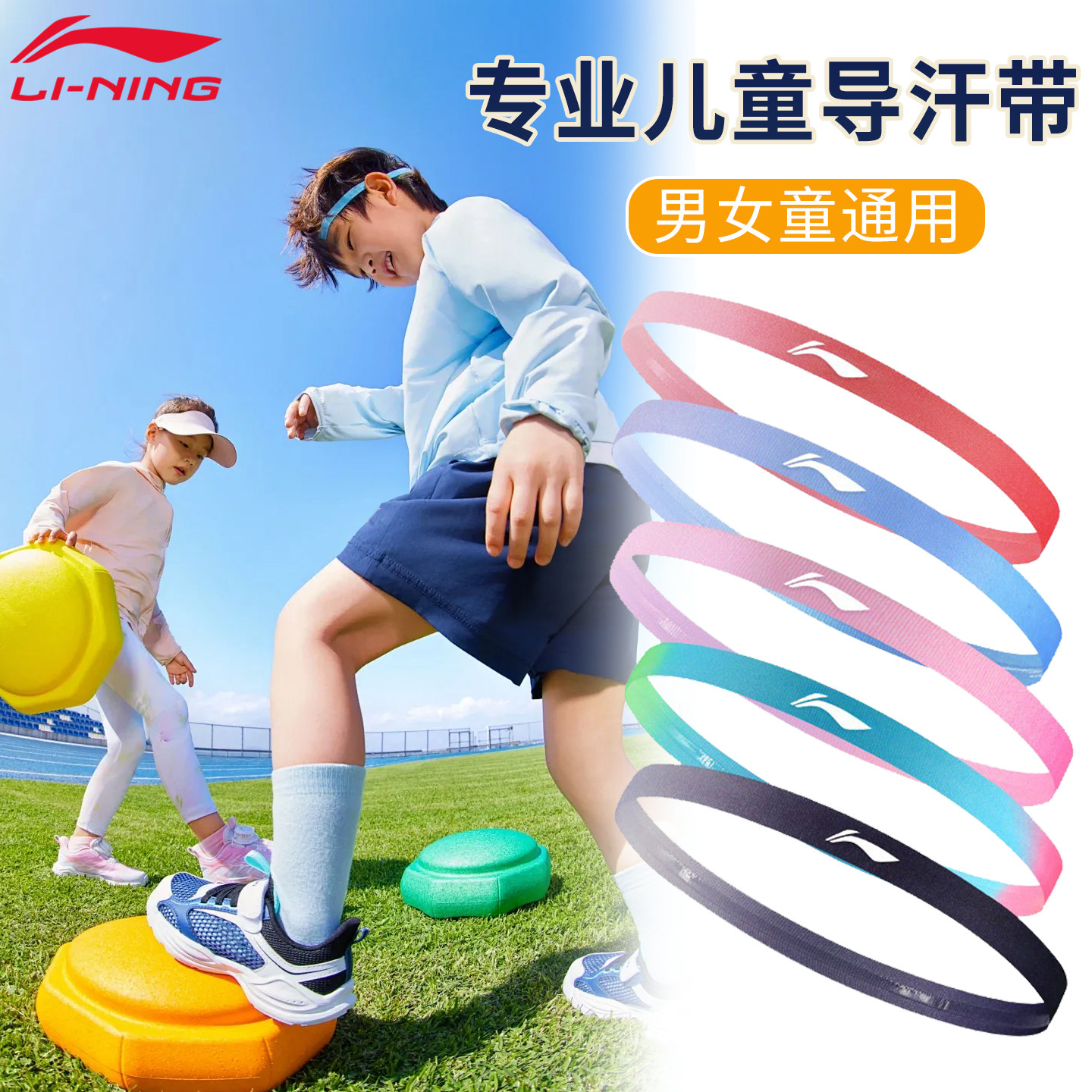 李宁儿童导汗带运动发带女孩跑步网球吸汗止汗头巾男篮球护额头戴