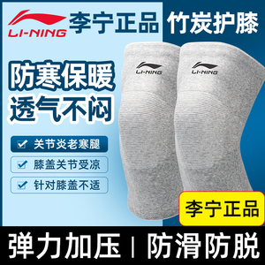 李宁护膝运动男跑步专用冬天透气膝盖关节护套篮球羽毛球专业护漆