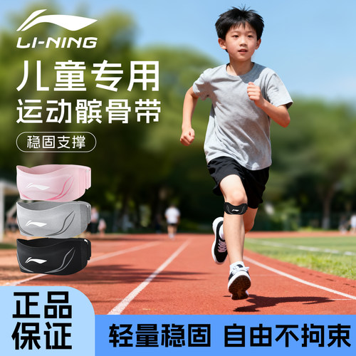 李宁髌骨带儿童护膝跑步羽毛球带