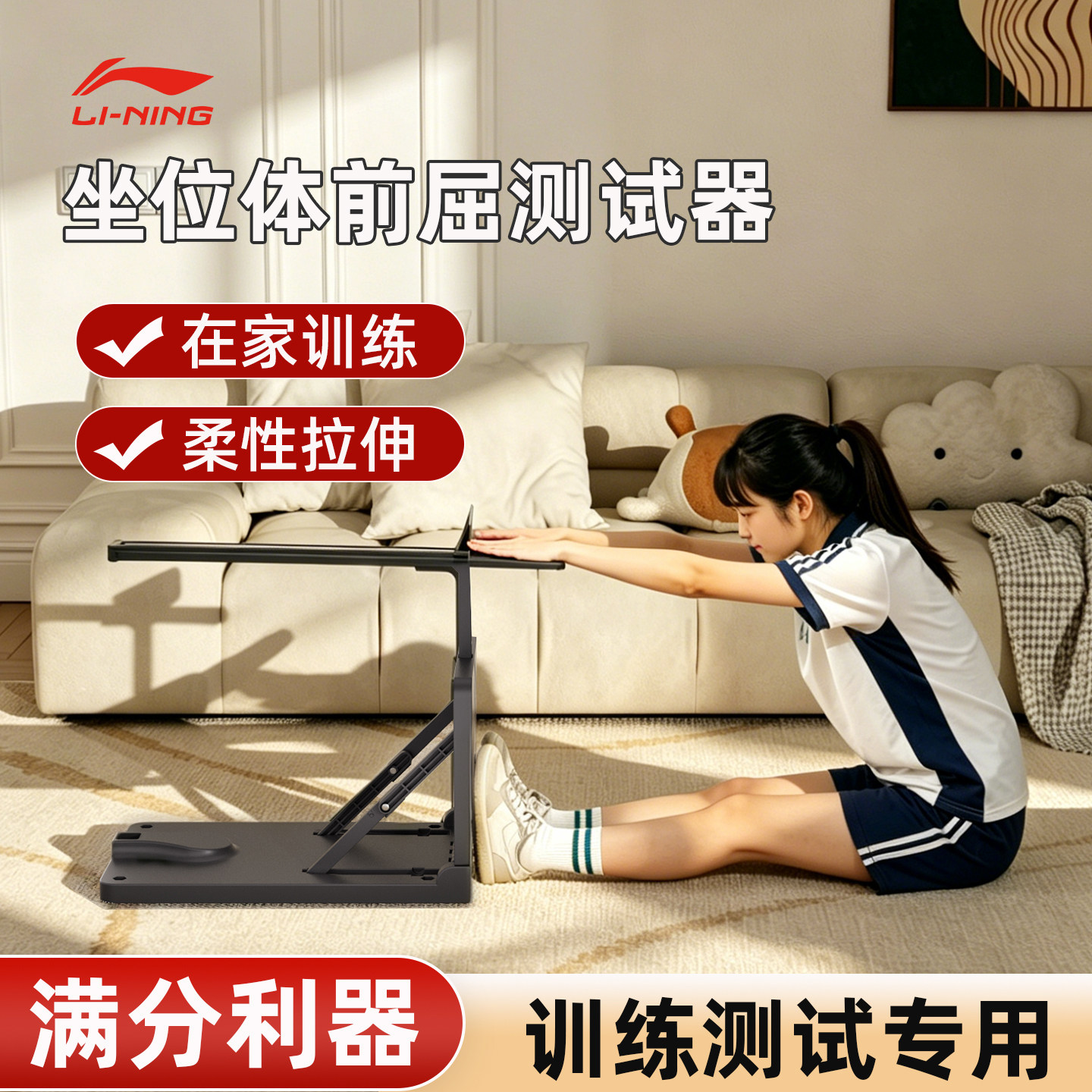 李宁坐位体前屈训练器中考专用仪