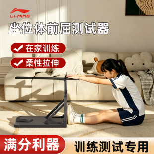 李宁坐位体前屈训练器中考专用小学生测试仪家用座位体前屈仪神器