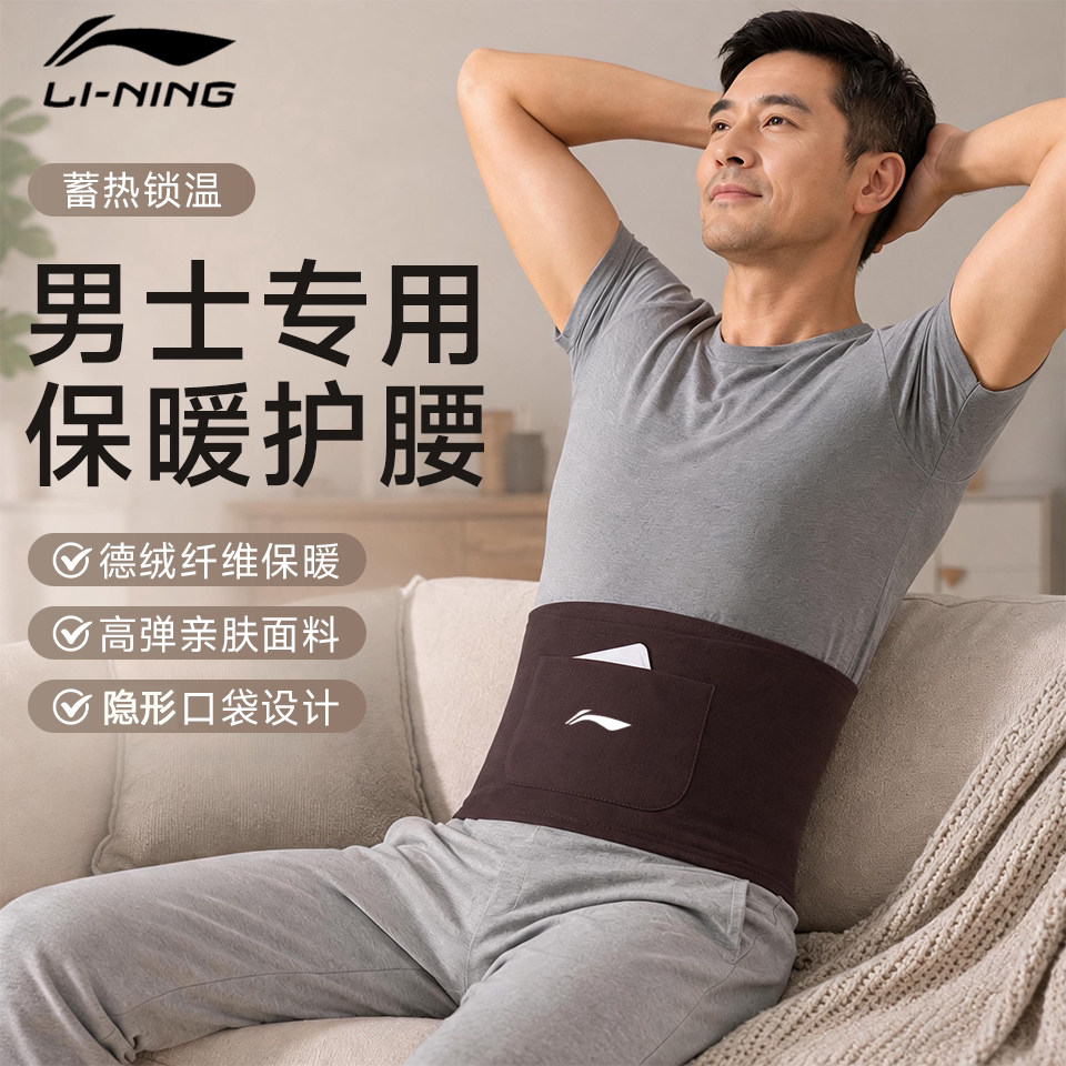 李宁男士保暖护腰专用防着凉防寒护肚子腹部腰带睡觉神器肚脐薄款