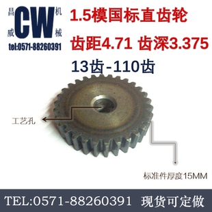 48齿 1.5M47齿 49齿 50齿 51齿厚15mm淬火硬齿面国标直齿轮可订做