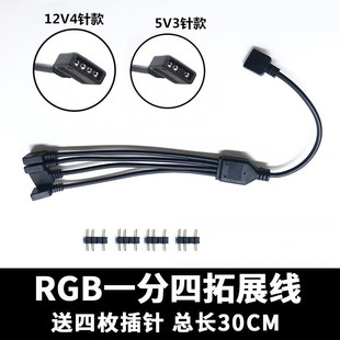 12V4针RGB5V3针ARGB机箱风扇支架灯等灯光拓展线电脑主板延长线