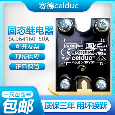 赛德CELDUC固态继电器SC944110 SC946110 SC947110 SC941160议价