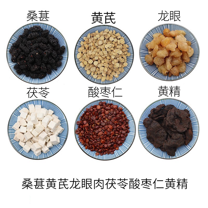 桑葚黄芪龙眼肉茯苓酸枣仁黄精天然中药材