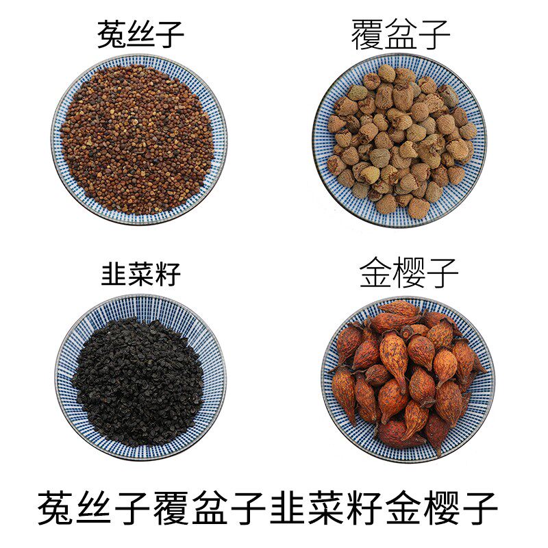菟丝子覆盆子韭菜籽金樱子原材料天然中药材