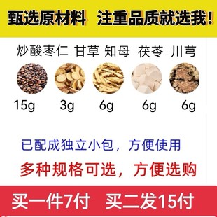 酸枣仁汤 张仲景配料包炒酸枣仁15g甘草3g知母茯苓川芎各6克 7付
