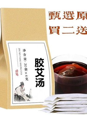 胶艾汤劳伤血气冲任虚损月水过多淋沥漏下脐腹疼痛腹痛下坠养生茶