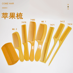 梳子 苹果梳子密齿宽齿美发专用加厚耐结实尖尾梳防静电家用老式