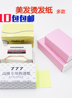 美发专业纹理加厚超薄冷热