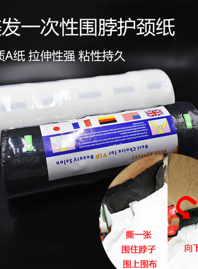 发廊一次性围脖护颈纸防碎发剪发美发围脖纸美容美发工具颈纸盒子