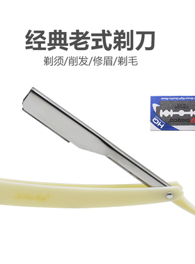 刮胡刀发廊老式手动修眉