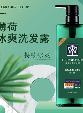 冰凉洗发水冰爽控油洗发水