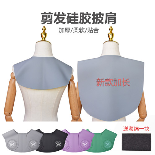 剪发披肩优质硅胶看底线