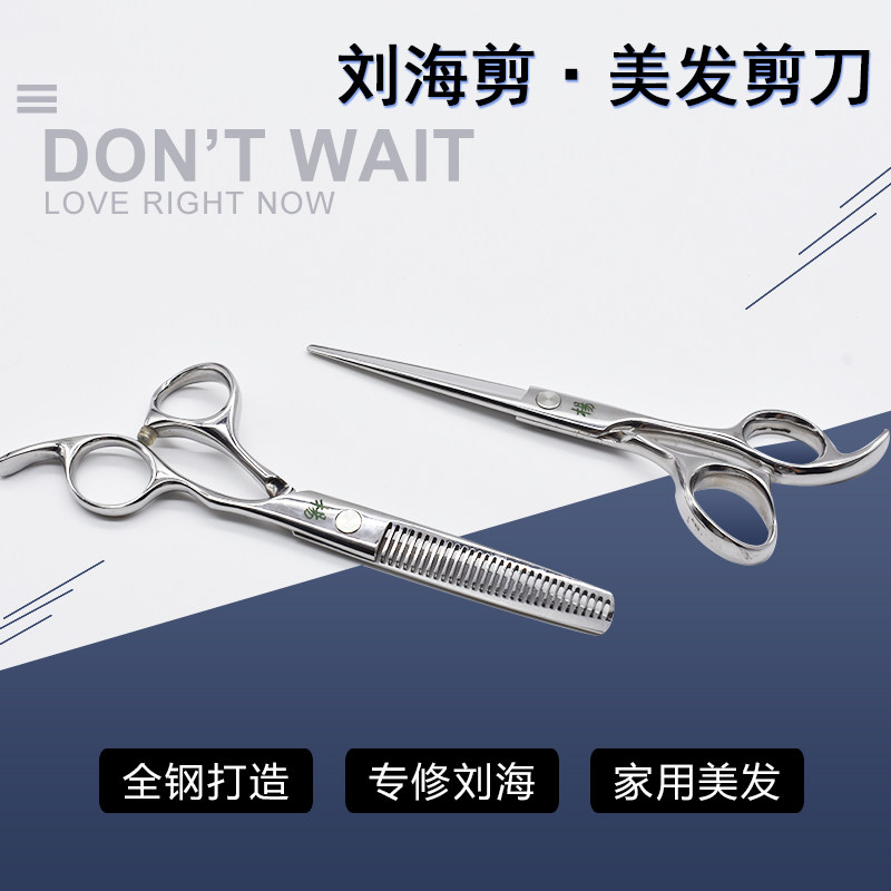 美发剪刀牙剪平剪碎发剪刘海剪杨剪一套全套家用套装剪刀发廊剪刀