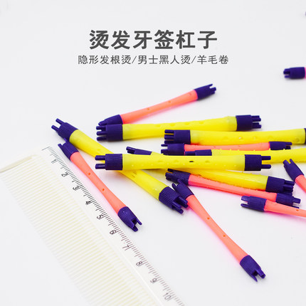牙签烫发杠0.5cm杠美发子杠冷烫羊毛卷发杠子超细发根蓬松烫发杠