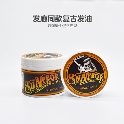 复古发油骷髅头男士清香强力定型油头膏背头油头飞机头造型发泥