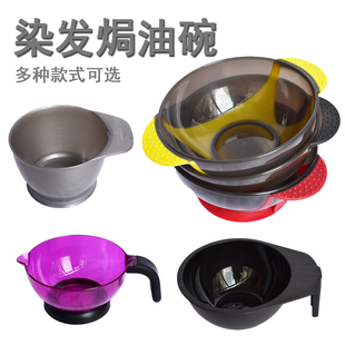 碗 发廊染发焗油碗理发店专用染黑油染碗美发工具大号家用染颜色
