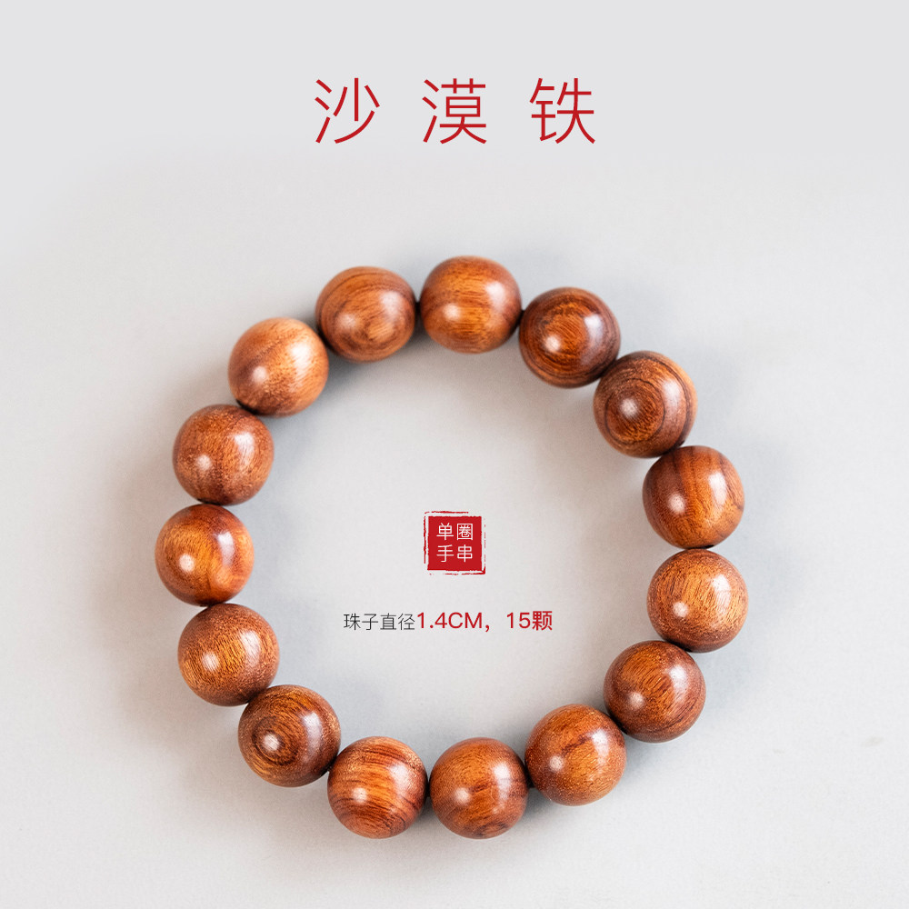天然沙漠铁木佛珠手串1.4CM