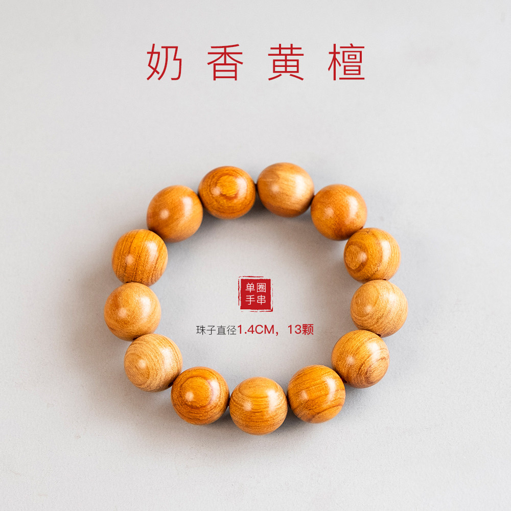 天然黄檀木佛珠手串13颗1.4CM