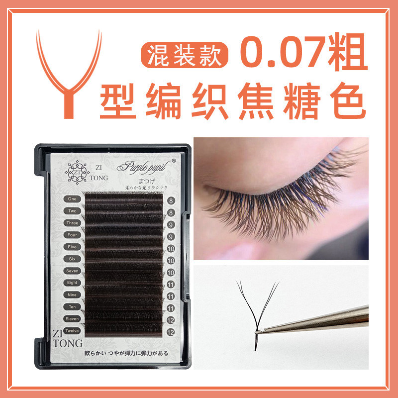 焦糖色爱情网编织交叉混装假睫毛