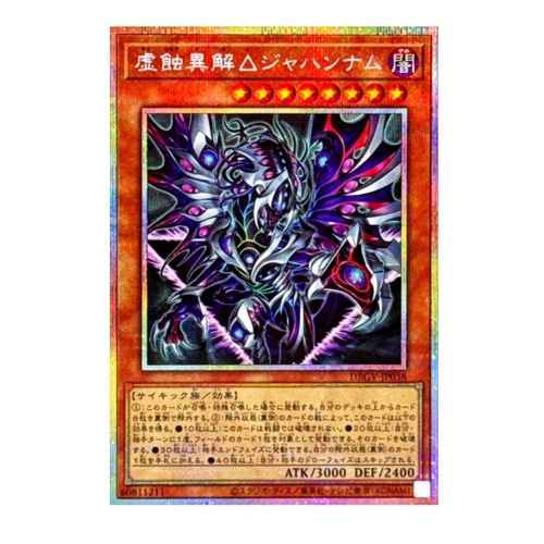 广州童梦日文游戏王SP23虚蚀异解哲罕南PSER