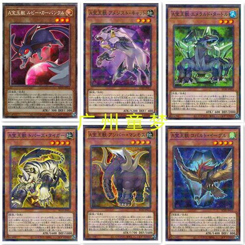 童梦正版日文游戏王ac02高等宝玉兽 钴尖晶鹰 红玉兽黄玉虎