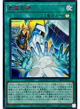 广州童梦正版日文游戏王26PP永远的牵绊N/NPR/SR/SER现货