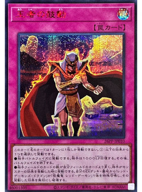 广州童梦正版日文游戏王26PP王者的鼓动N/NPR/SR/SER现货