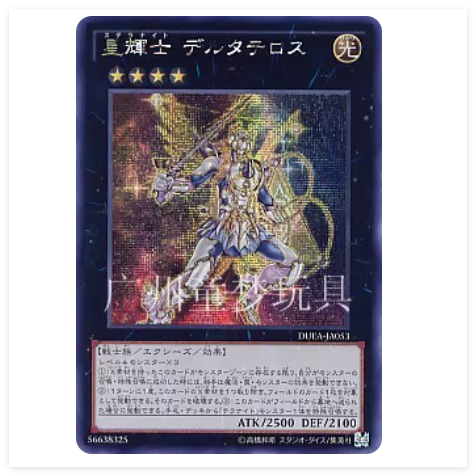 游戏王901DUEA星辉士夏三角