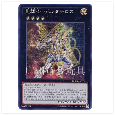 游戏王901DUEA星辉士夏三角