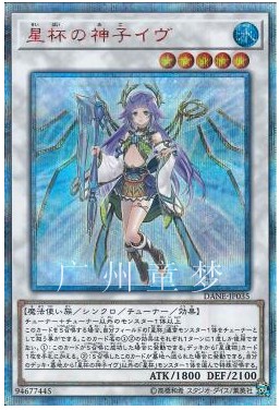 1008星杯的神子夏娃游戏王