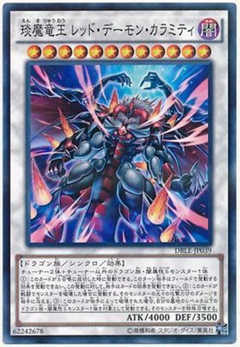 游戏王琰魔龙王红莲魔厄UR