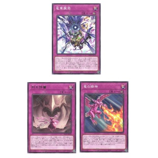 广州童梦正版日文游戏王1208龙华袭焉列王诗篇龙之精神