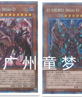 广州童梦正版日文QCAC英文简中游戏王PAC命运英雄 血魔D  PSER