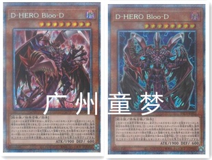 广州童梦正版日文QCAC英文简中游戏王PAC命运英雄 血魔D PSER