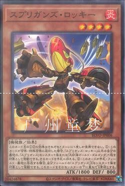 广州童梦正版日文游戏王1103散卡护宝炮妖·小火箭N