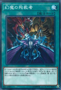 广州童梦日文游戏王SD38幻魔的殉教者