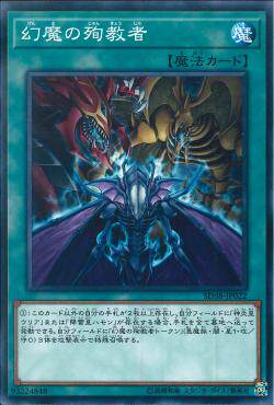 广州童梦日文游戏王SD38幻魔的殉教者