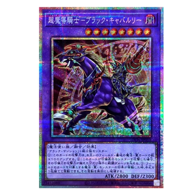 DM20周年黑魔导骑兵UR游戏王