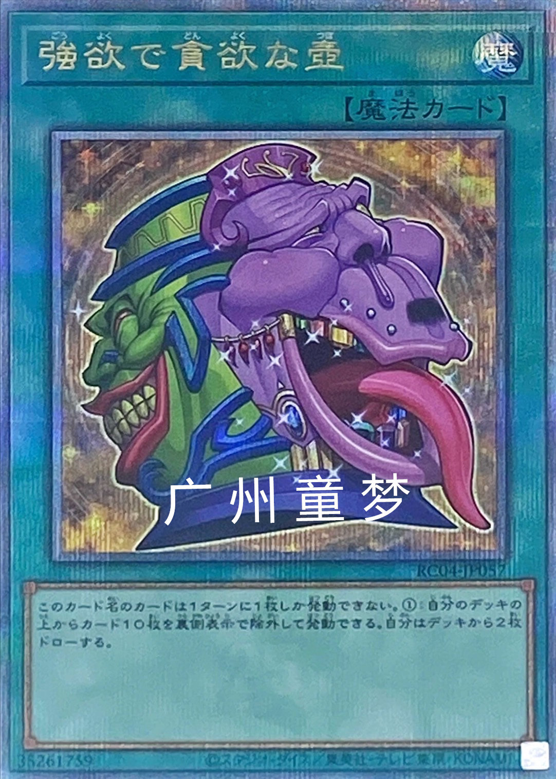 童梦正版日文rc02游戏王卡强欲而贪欲之壶 sr/ser/scr/utr 现货