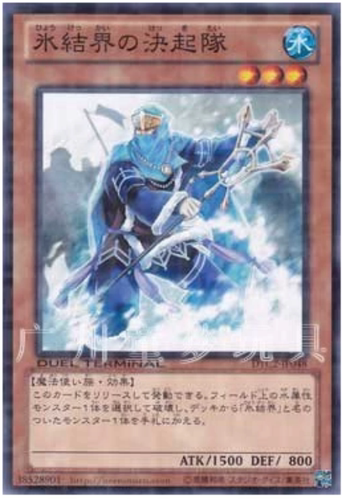 冰结界的决起队游戏王