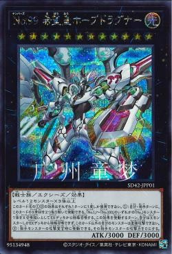 No99希望皇霍普德拉游戏王