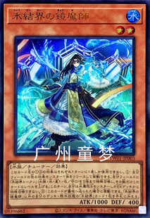 广州童梦正版日文游戏王TW01冰结界的镜魔师 现货