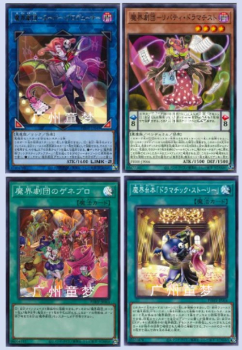 广州魔界剧团超级制作人游戏王