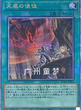 广州童梦正版日文游戏王1101 RC04天底的使徒